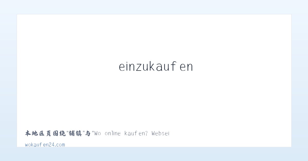 滋镇 - Wo online kaufen? Webseiten um online einzukaufen 主图