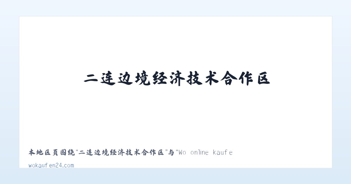 阔克铁热克柯尔克孜族乡 - Wo online kaufen? Webseiten um online einzukaufen 主图