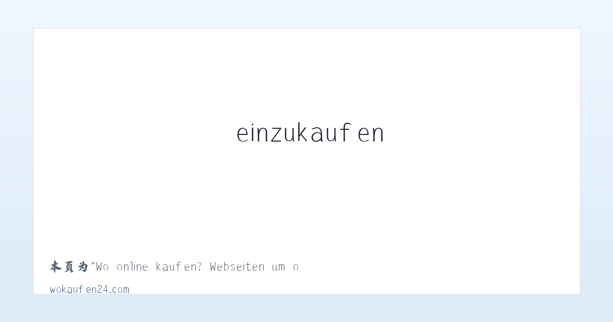 Wo online kaufen? Webseiten um online einzukaufen - 相关阅读 主图