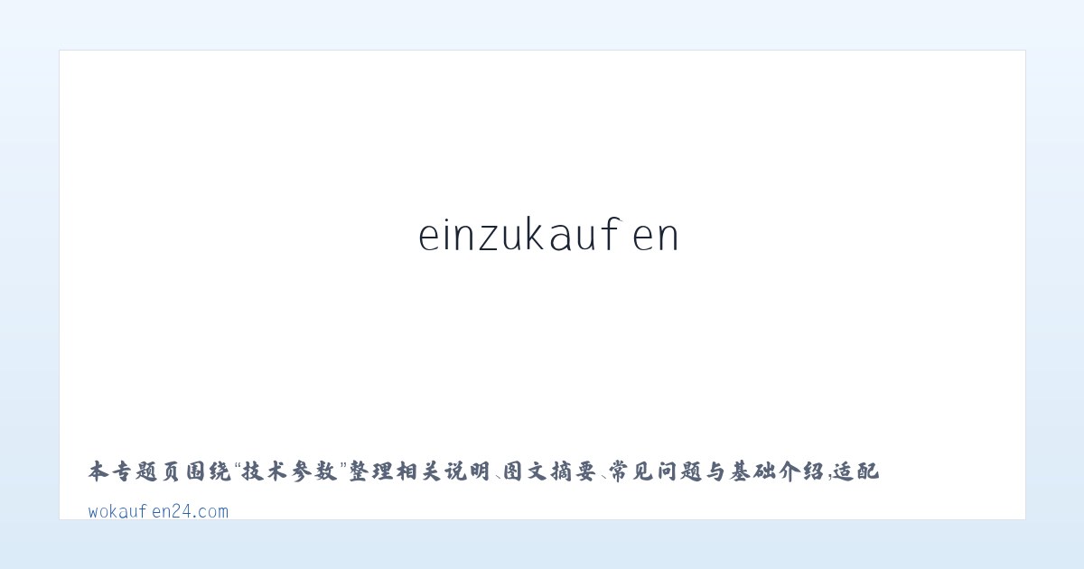 图文信息 - Wo online kaufen? Webseiten um online einzukaufen 主图